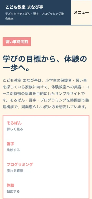 こども教室 まなび亭 - SP表示（上部）