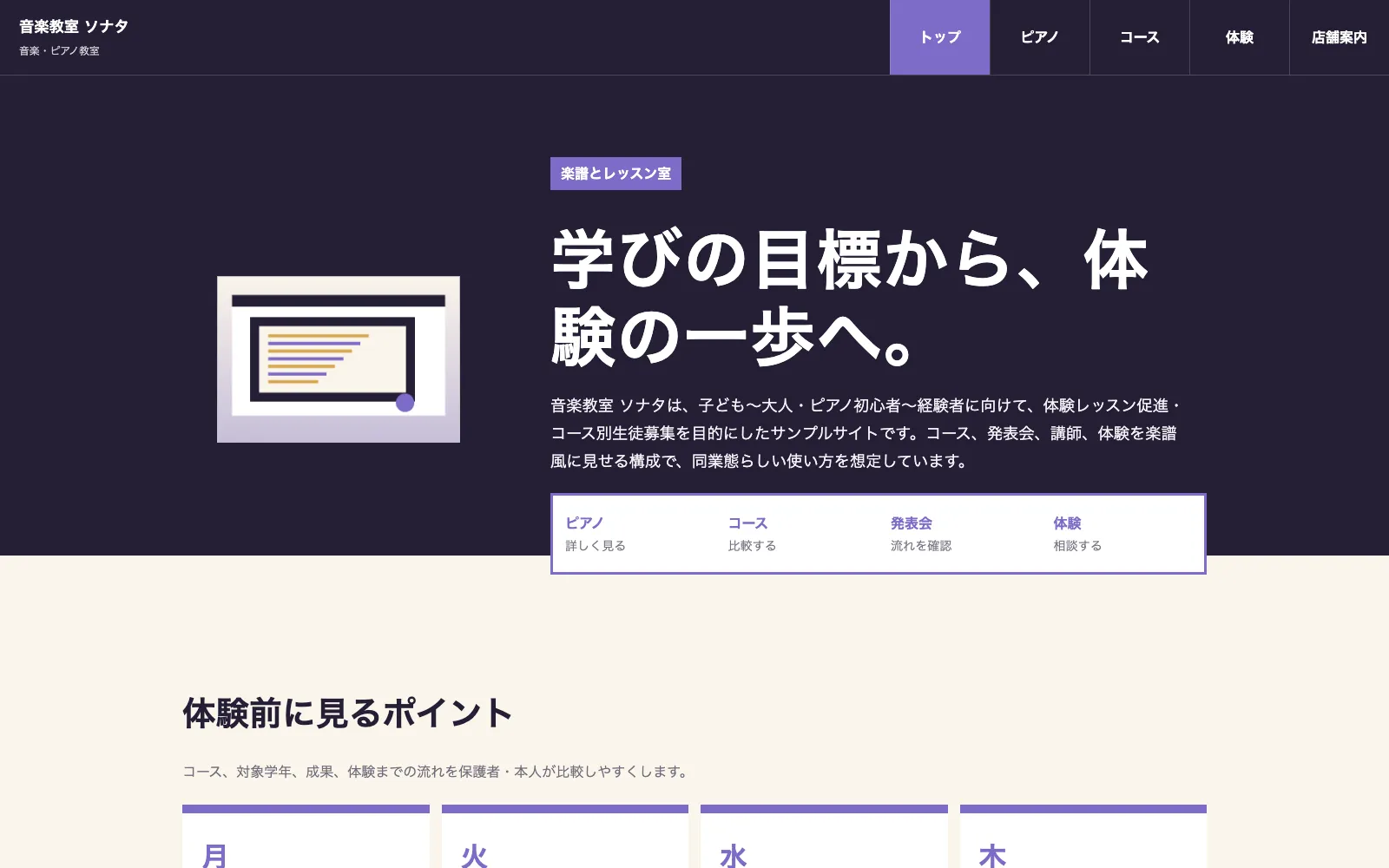 音楽教室 ソナタ - PC表示