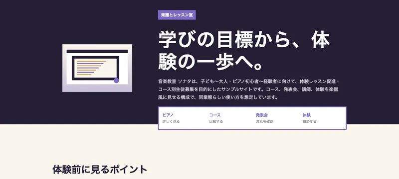 音楽教室 ソナタ