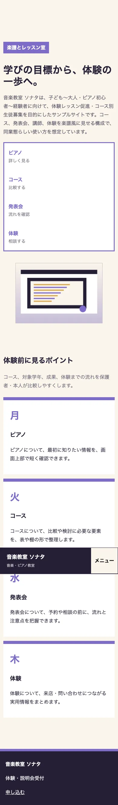 音楽教室 ソナタ - SP全画面