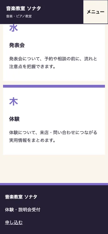 音楽教室 ソナタ - SP表示（下部）