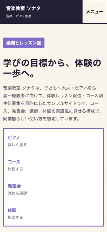 音楽教室 ソナタ - SP表示（上部）