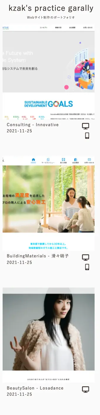 Portfolio Site - ポートフォリオサイト - SP全画面