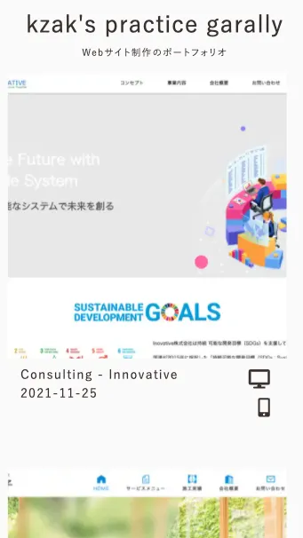 Portfolio Site - ポートフォリオサイト - SP表示（上部）