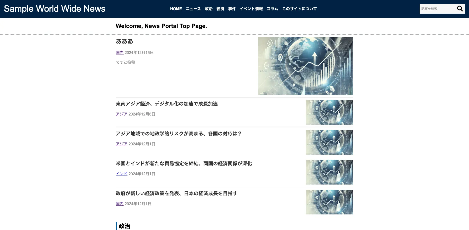 WordPress Sample - News Portal Site - PC表示