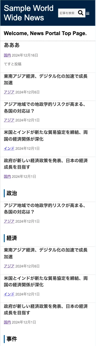 WordPress Sample - News Portal Site - SP全画面