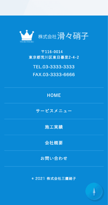 スマートフォン用画面