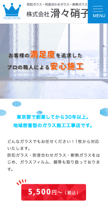 スマートフォン用画面